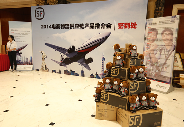 2014電商物流供應鏈產品推介會