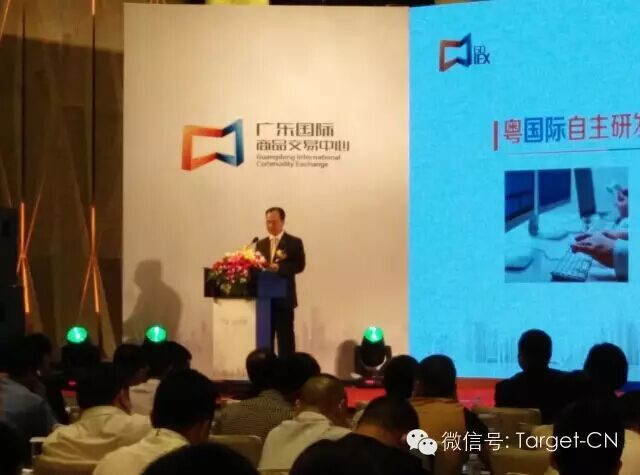  創?享——粵國際商品交易平臺發布會